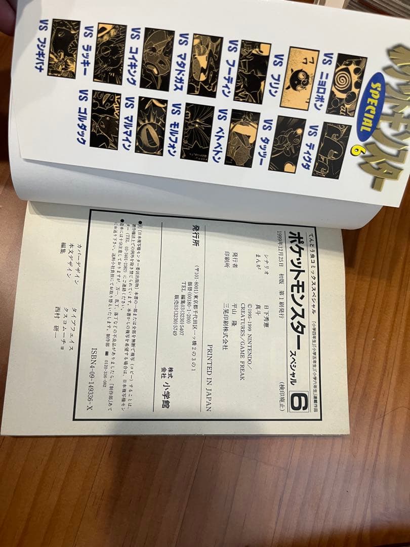 ポケットモンスターSpecial 　1〜8巻　【中古・初版もあり】