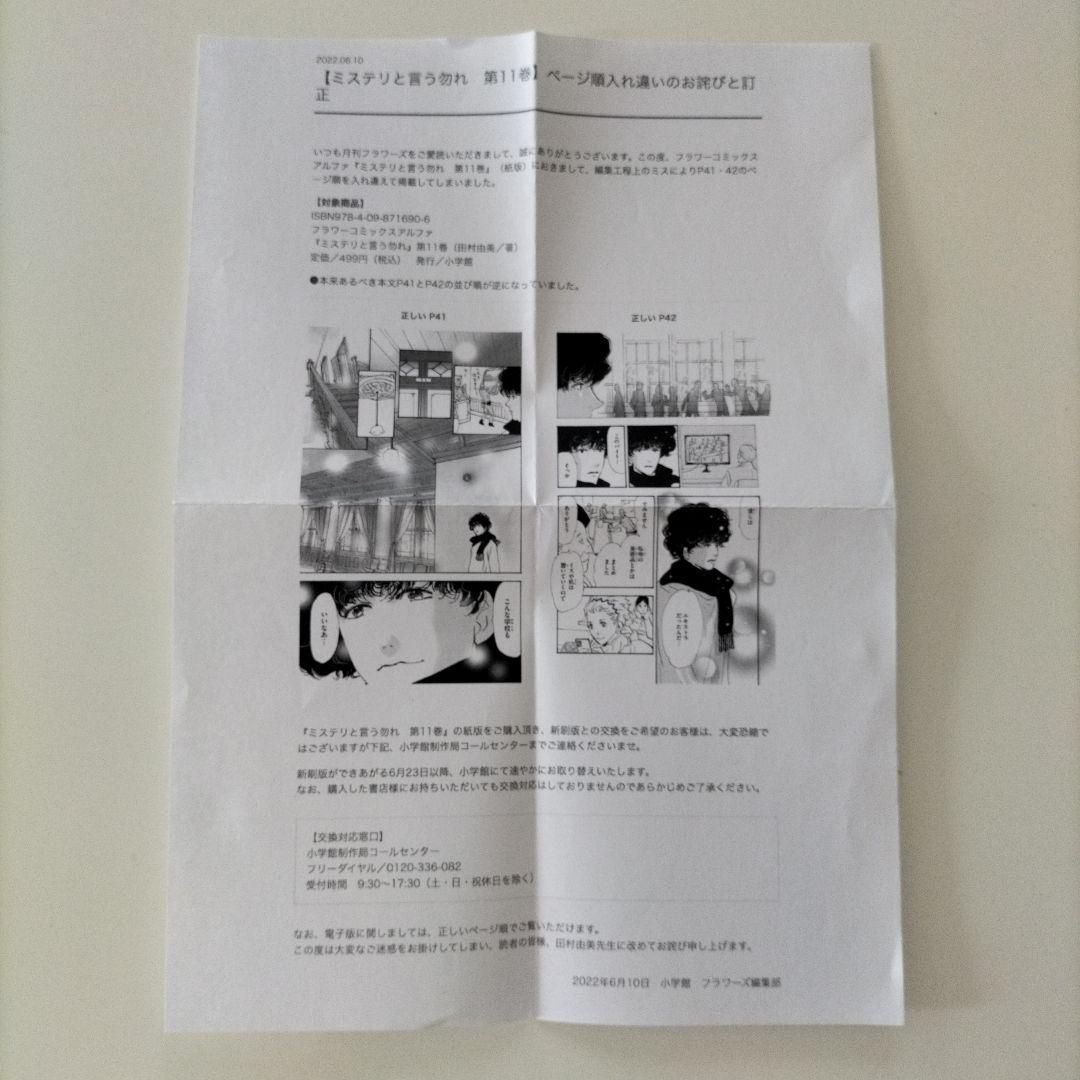 全巻初版帯つき ミステリと言う勿れ 1~15