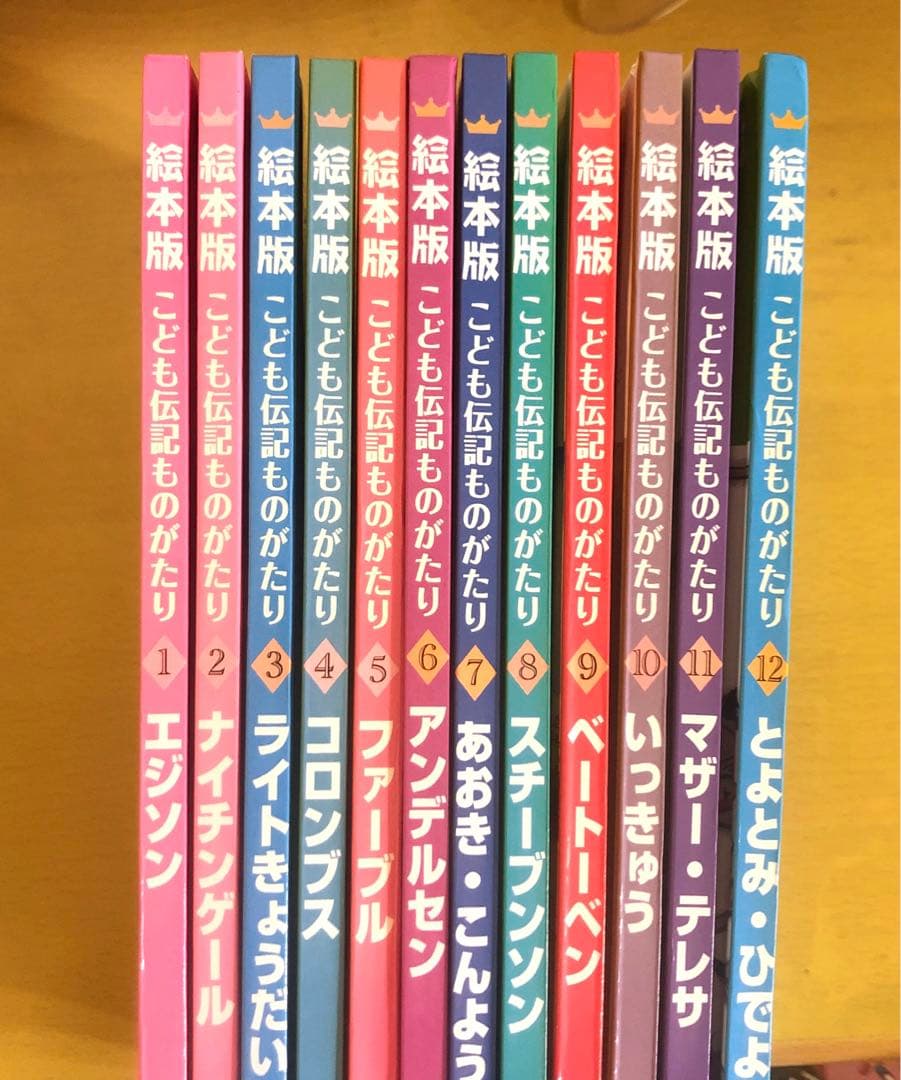 匿名配送　絵本版　こども伝記ものがたり