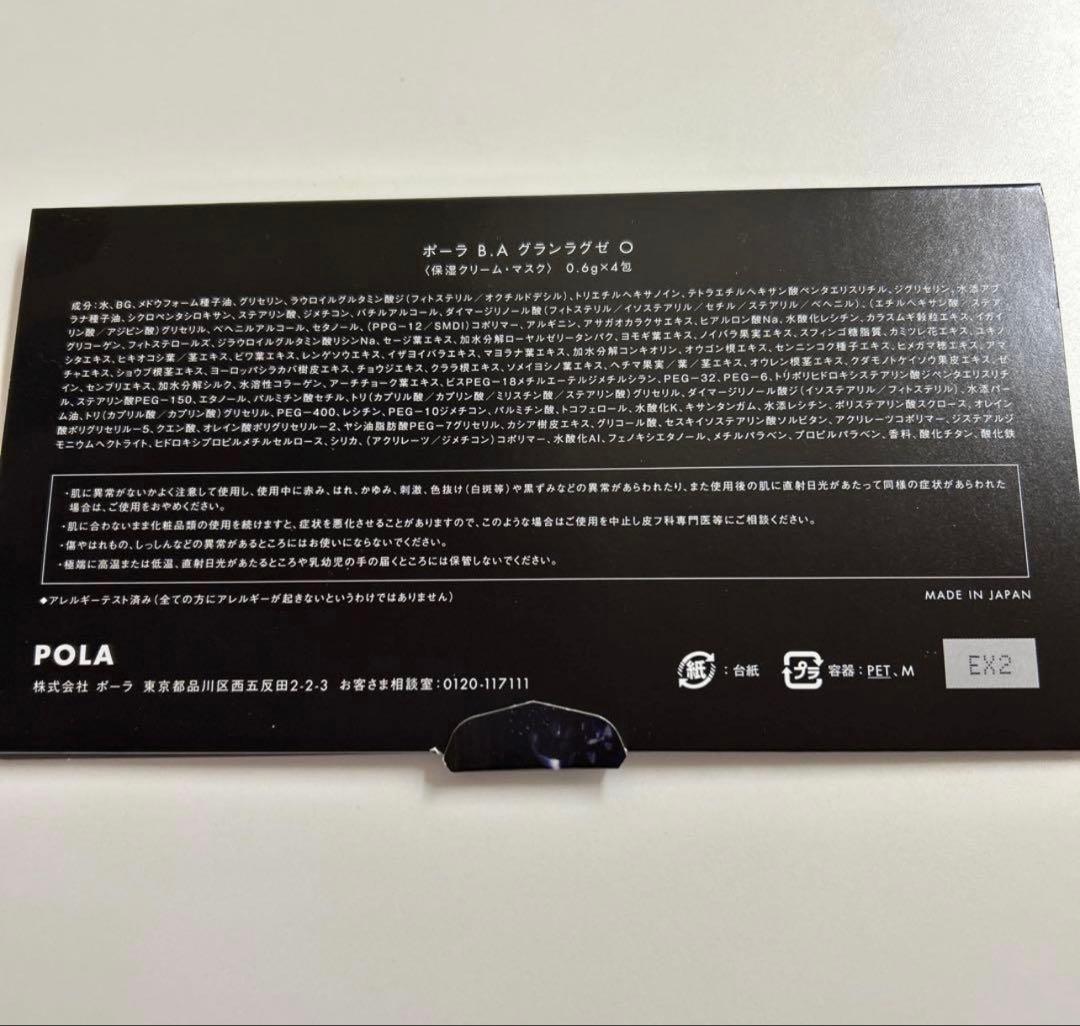 POLA限定品❣️B.A グランラグゼO【 0.6g×4包 】 6セット
