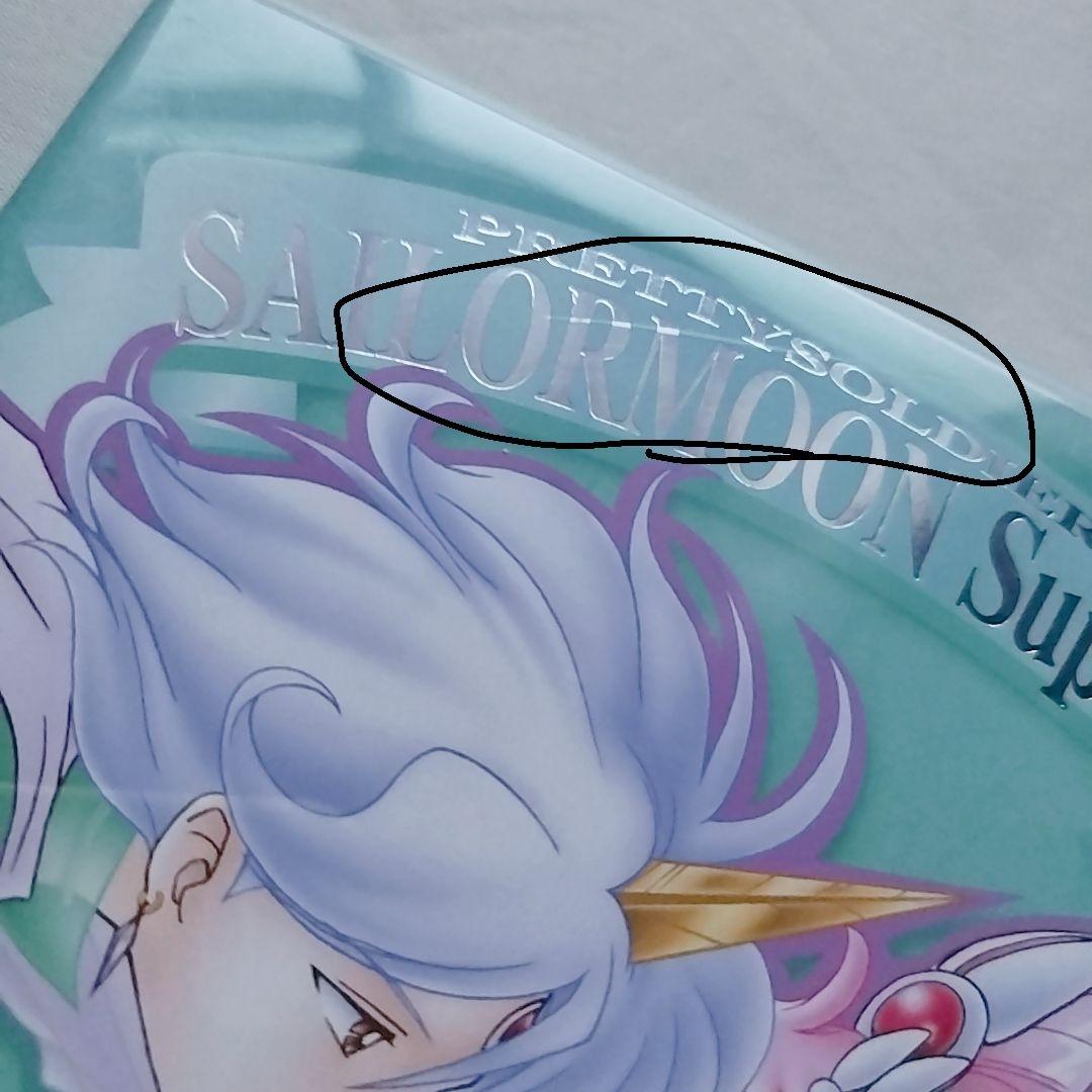 セル版美少女戦士セーラームーン SuperS DVDbox　 幾原邦彦　伊藤郁子