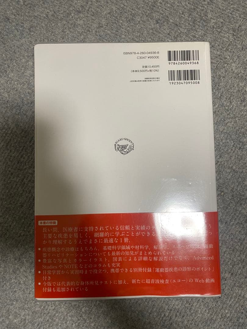 標準整形外科学 15版