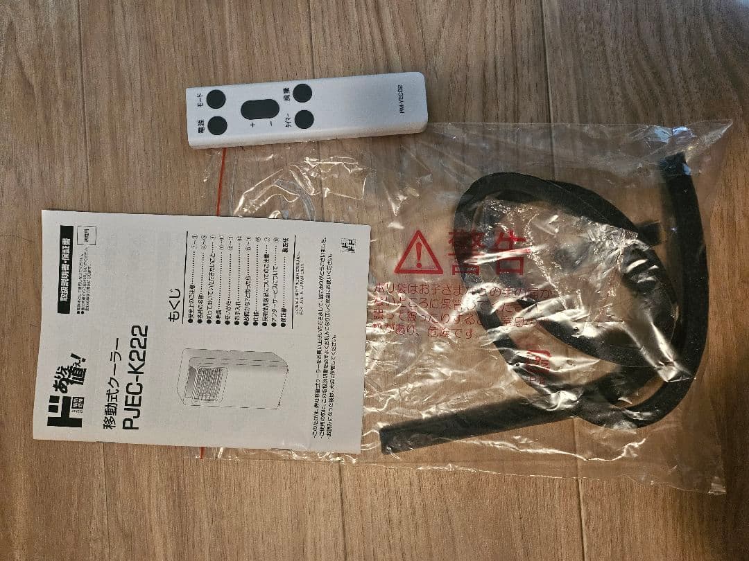 移動式エアコン PJEC-K222-W