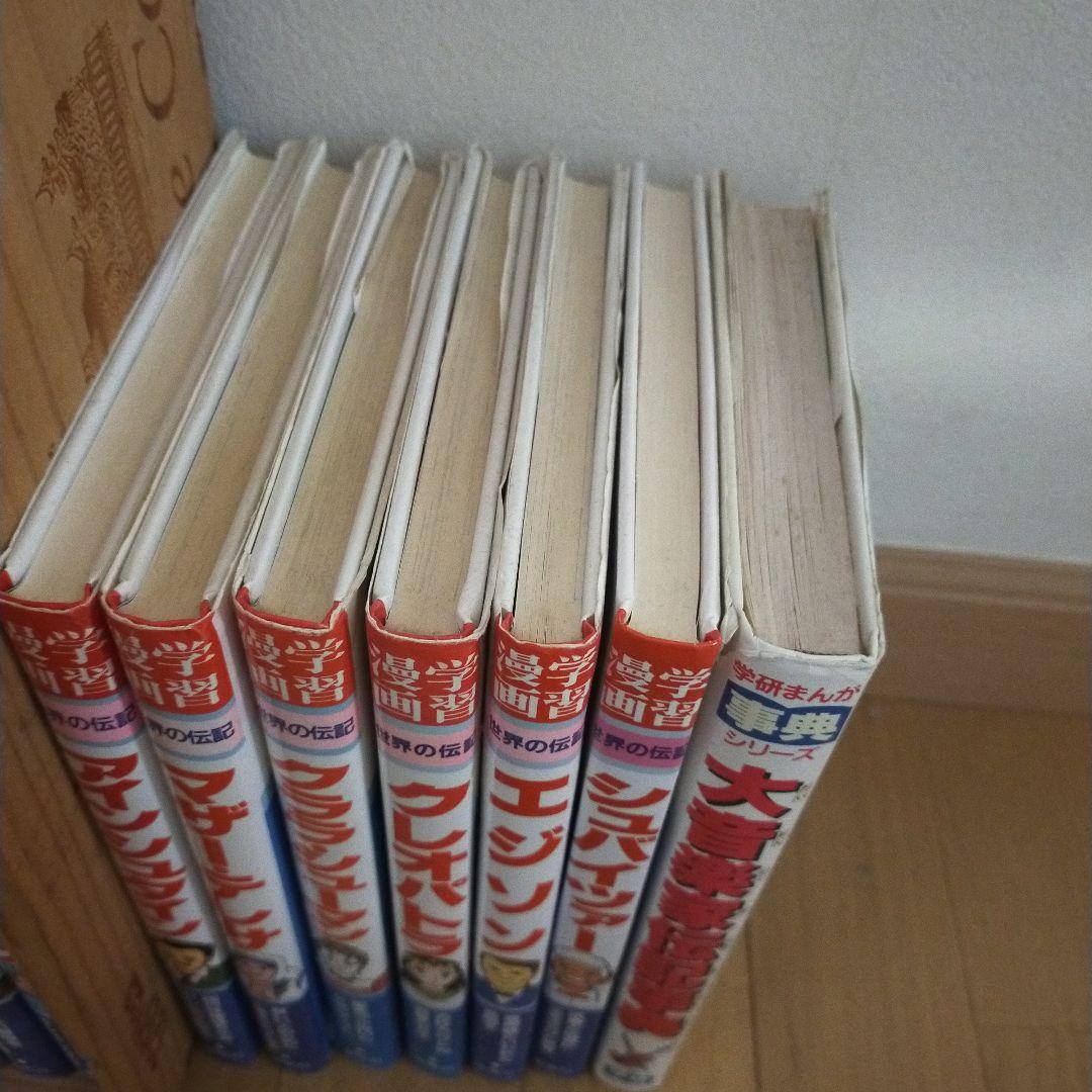 学習漫画　31冊セット　人物館　世界の伝記