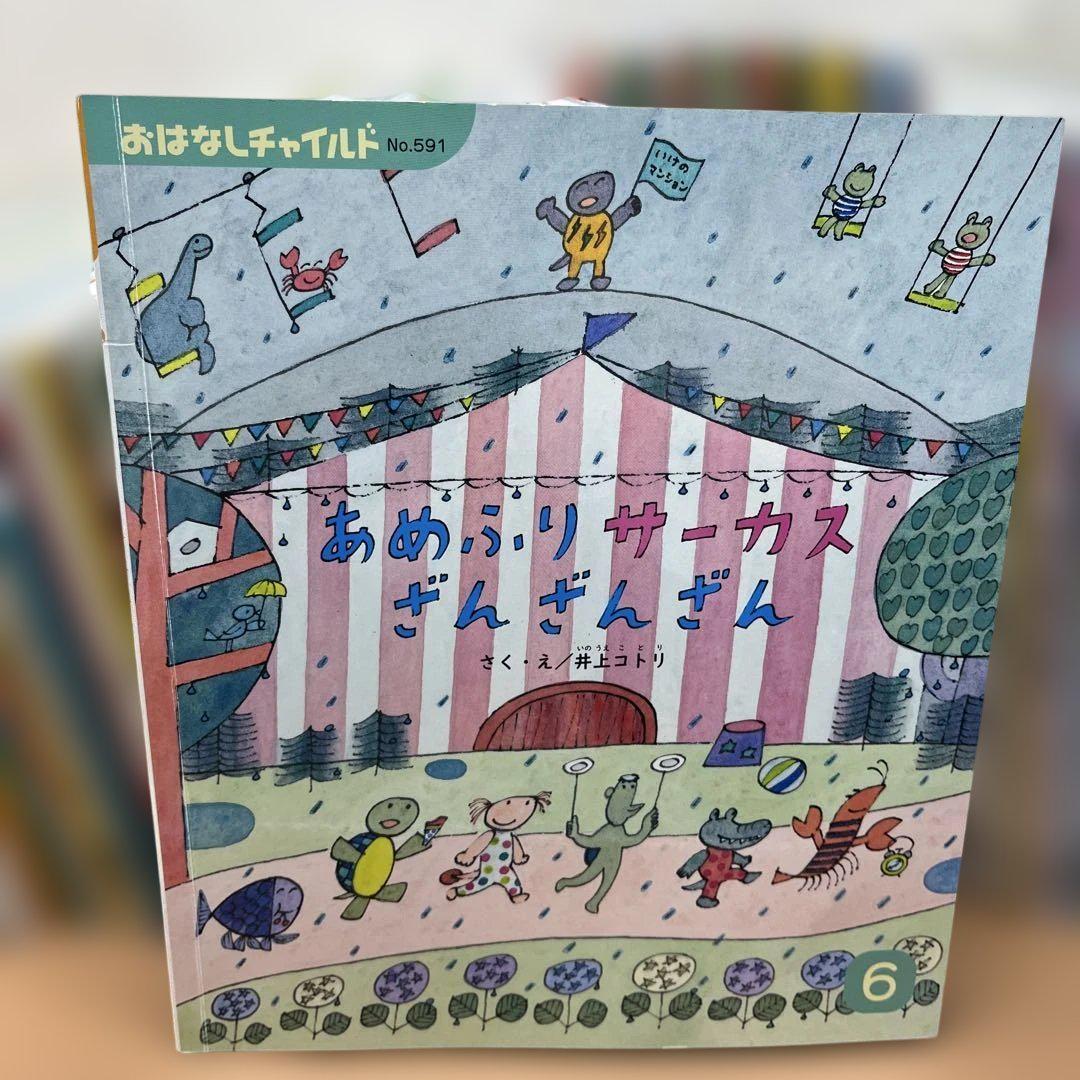 絵本109冊セット　福音館書店　チャイルド社　フルーベル社　こどものとも　他多数