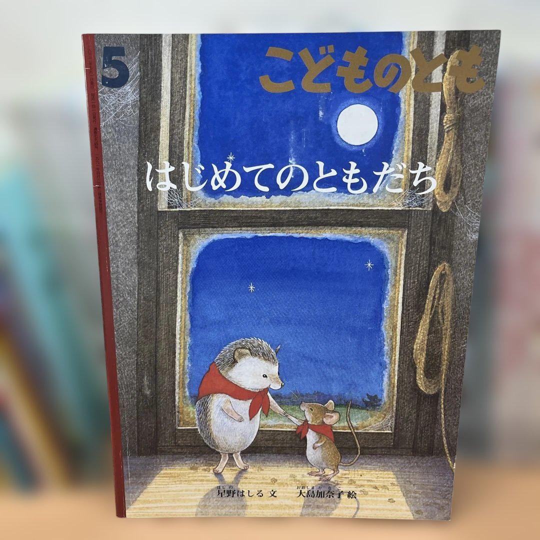 絵本109冊セット　福音館書店　チャイルド社　フルーベル社　こどものとも　他多数