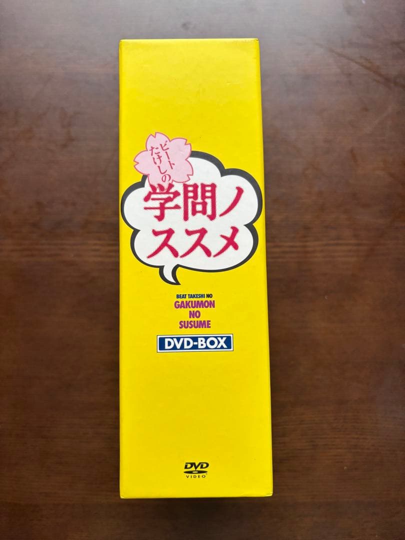 ビートたけしの学問ノススメ DVD-BOX〈4枚組〉