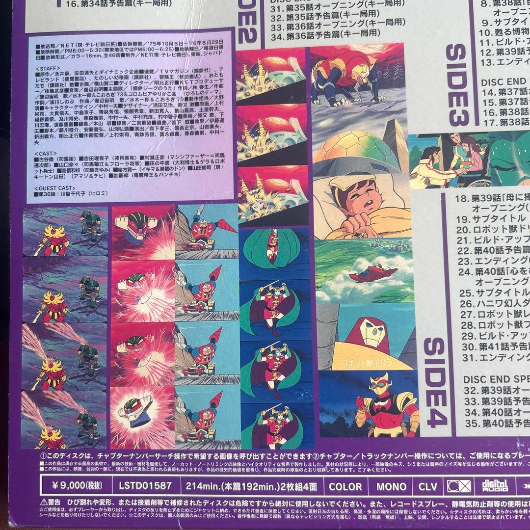 LASER DISC. 鋼鉄ジーグ