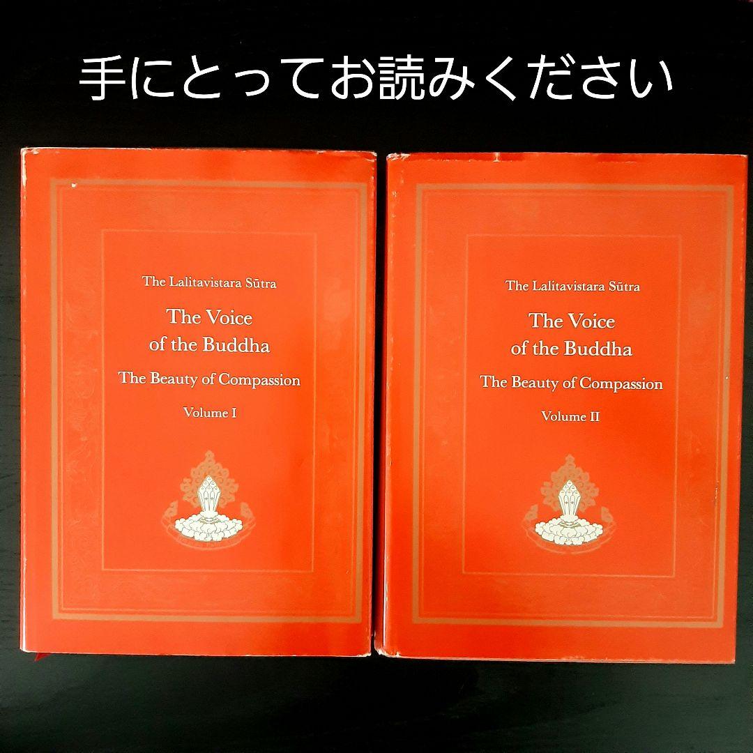 仏陀の声：慈悲の美（英語版）2冊セット　Voice of the Buddha
