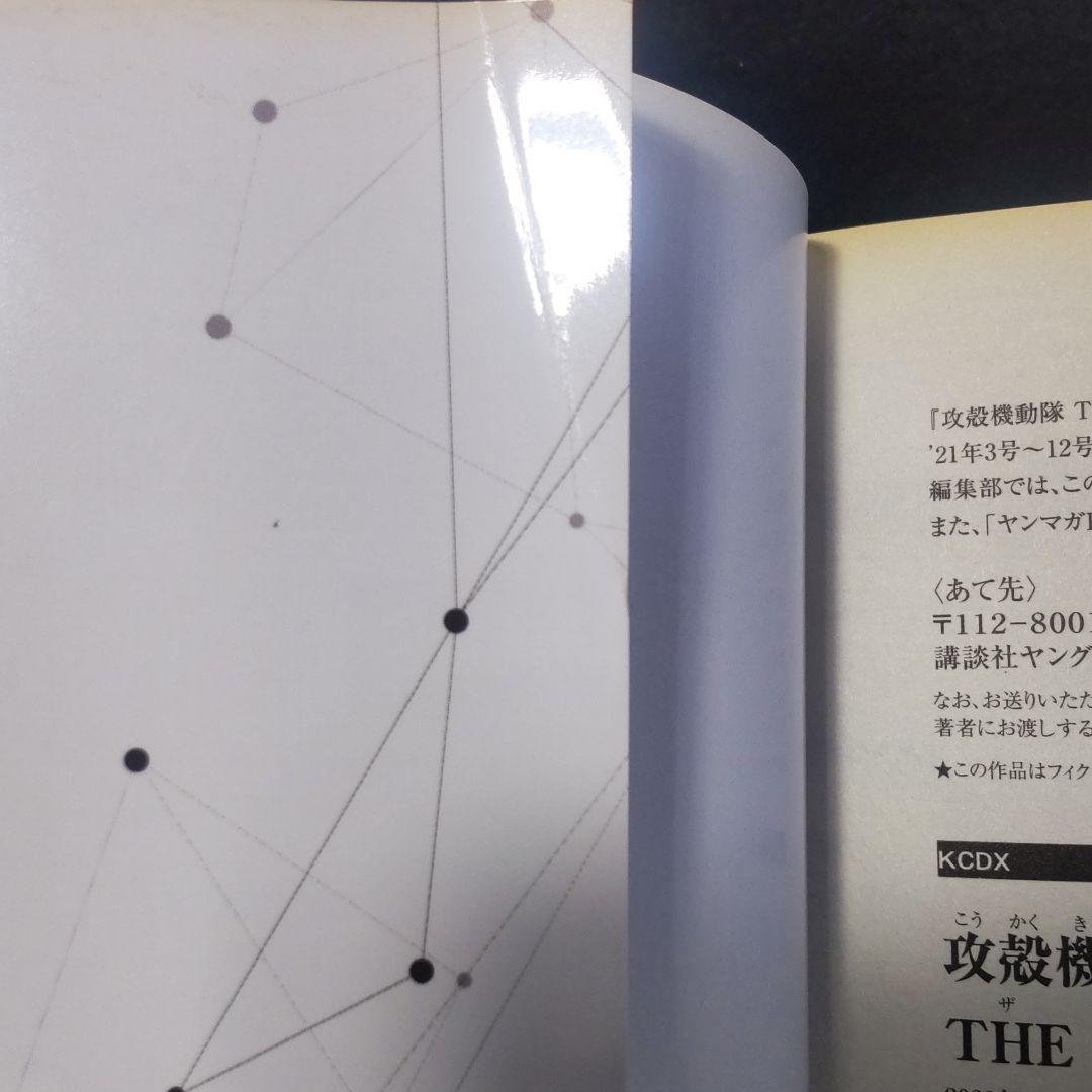 全巻帯付・初版　攻殻機動隊 the human algorithm 1～7