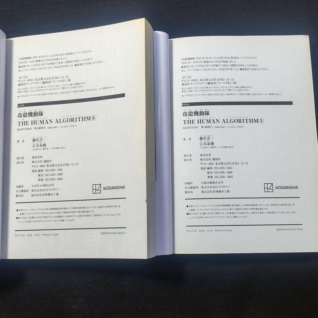 全巻帯付・初版　攻殻機動隊 the human algorithm 1～7