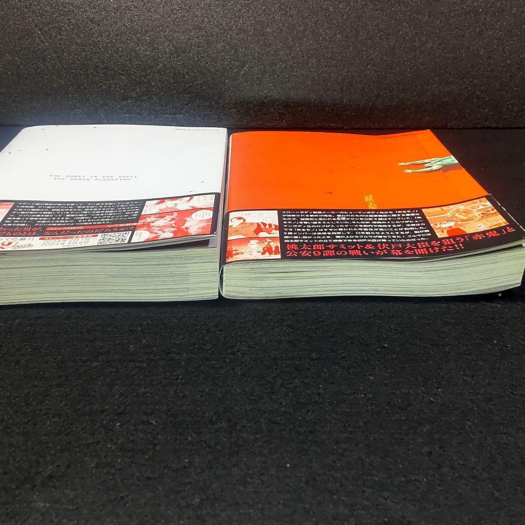 全巻帯付・初版　攻殻機動隊 the human algorithm 1～7