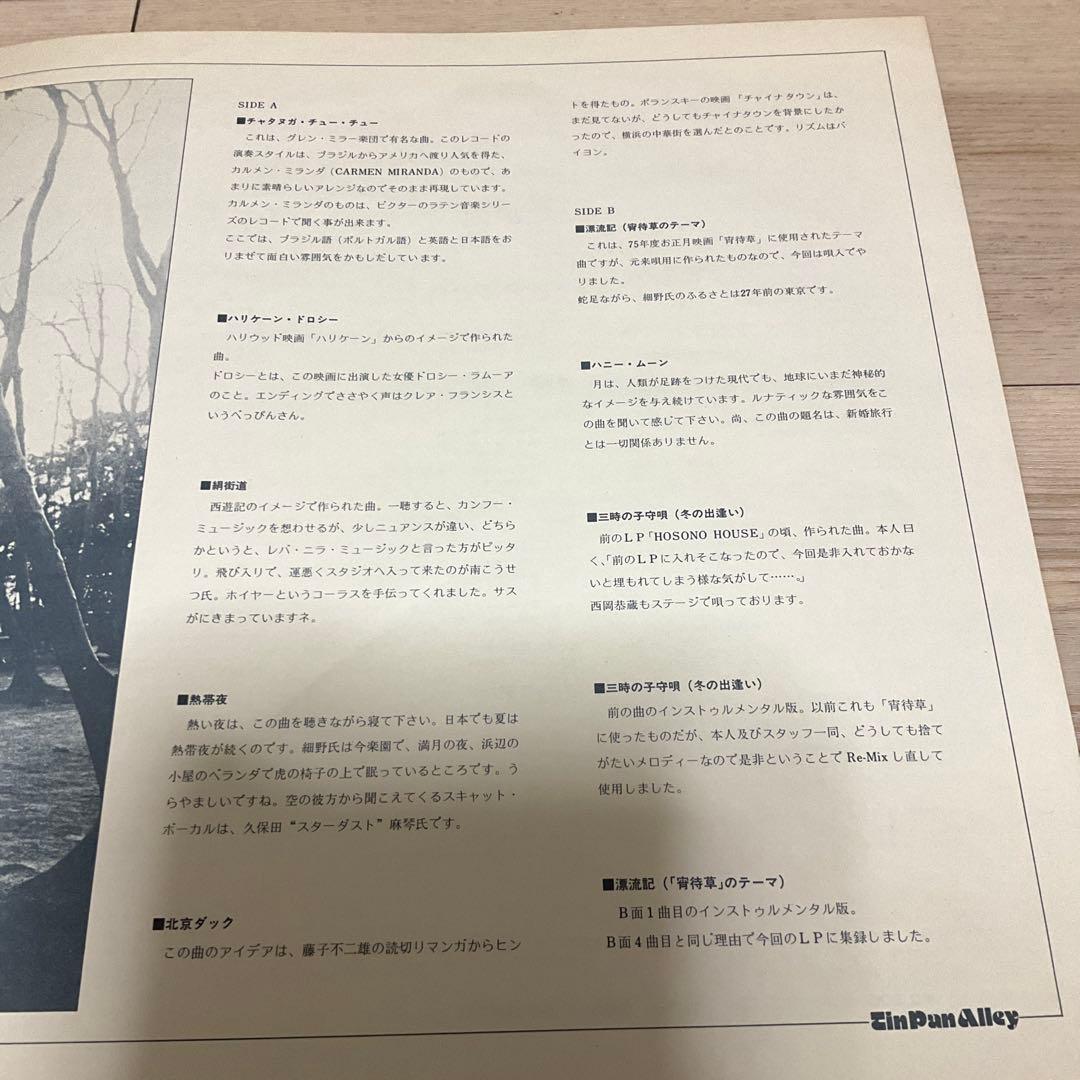 Haruomi Hosono Tropical Dandy 細野晴臣　レコード