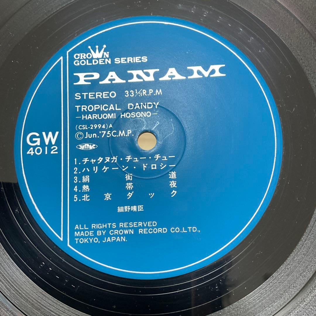 Haruomi Hosono Tropical Dandy 細野晴臣　レコード