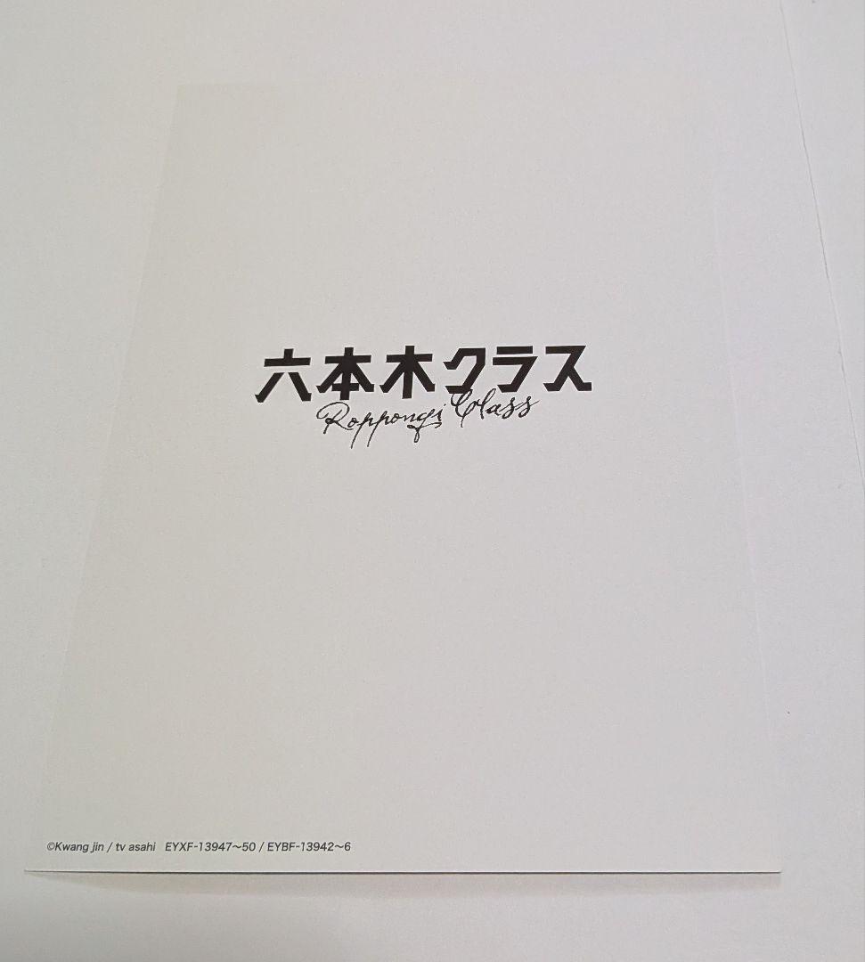 六本木クラス DVD BOX 竹内涼真 新木優子 平手友梨奈 鈴鹿央士 香川照之