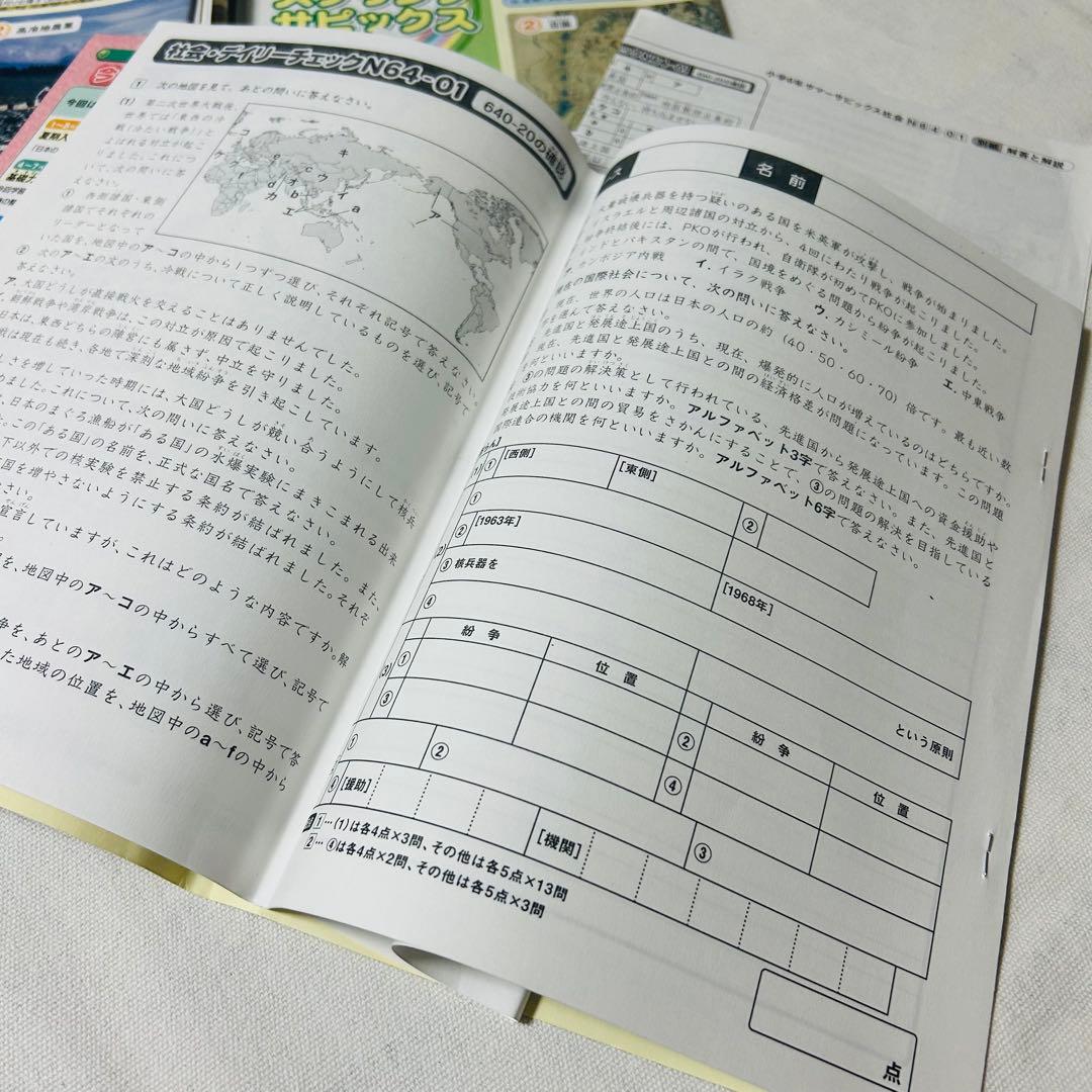 ⑳ち　サピックス　SAPIX 6年　社会　春期講習　夏期講習　季節講習