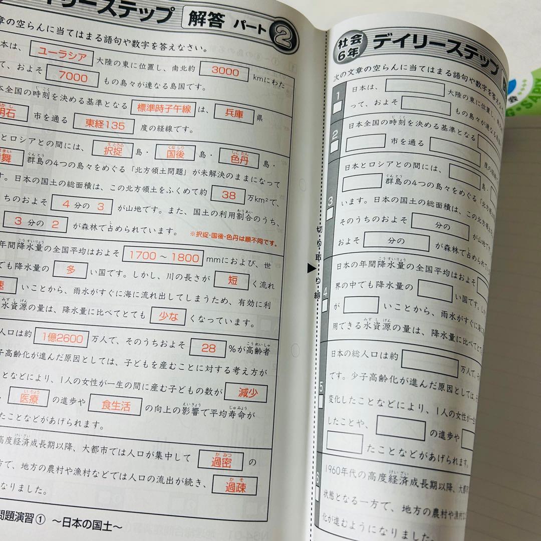 ⑳ち　サピックス　SAPIX 6年　社会　春期講習　夏期講習　季節講習