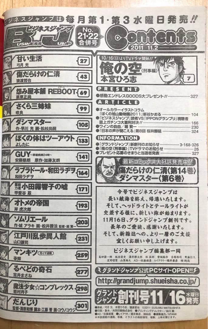 最終号【ビジネスジャンプ2011】11月2日 No.21•22合併号　集英社