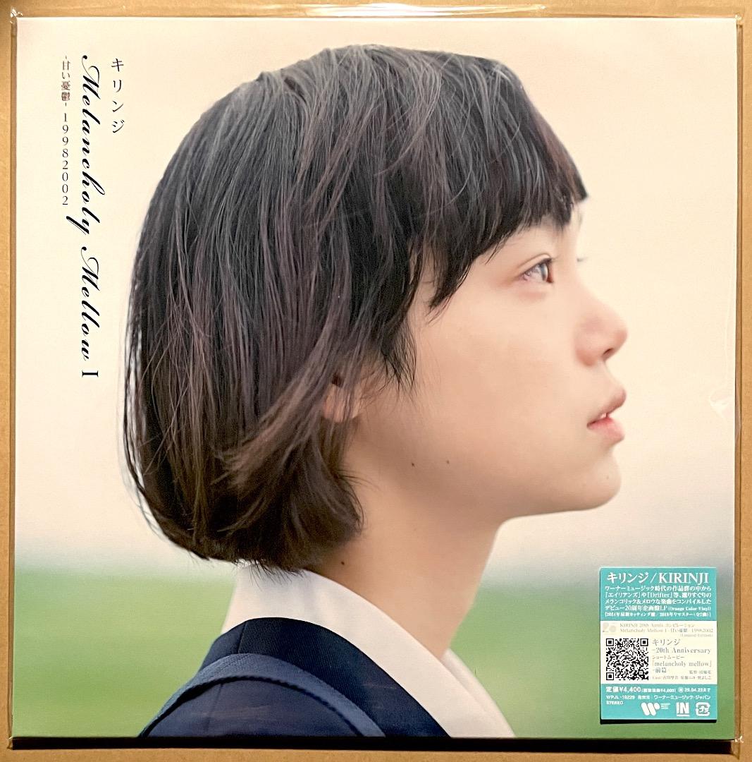 未開封新品アナログ盤 KIRINJI エイリアンズ 収録ベストアルバム 送料込