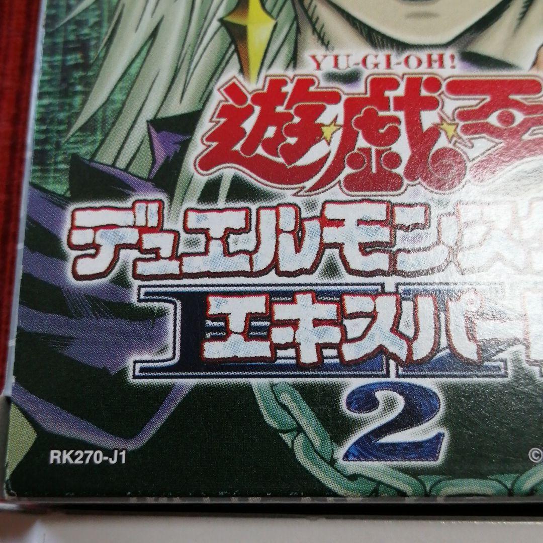 遊戯王デュエルモンスターズエキスパート 6