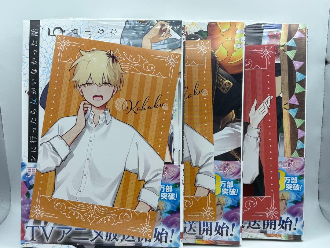 合コンに行ったら女がいなかった話 2～9巻セット 全て特典付き