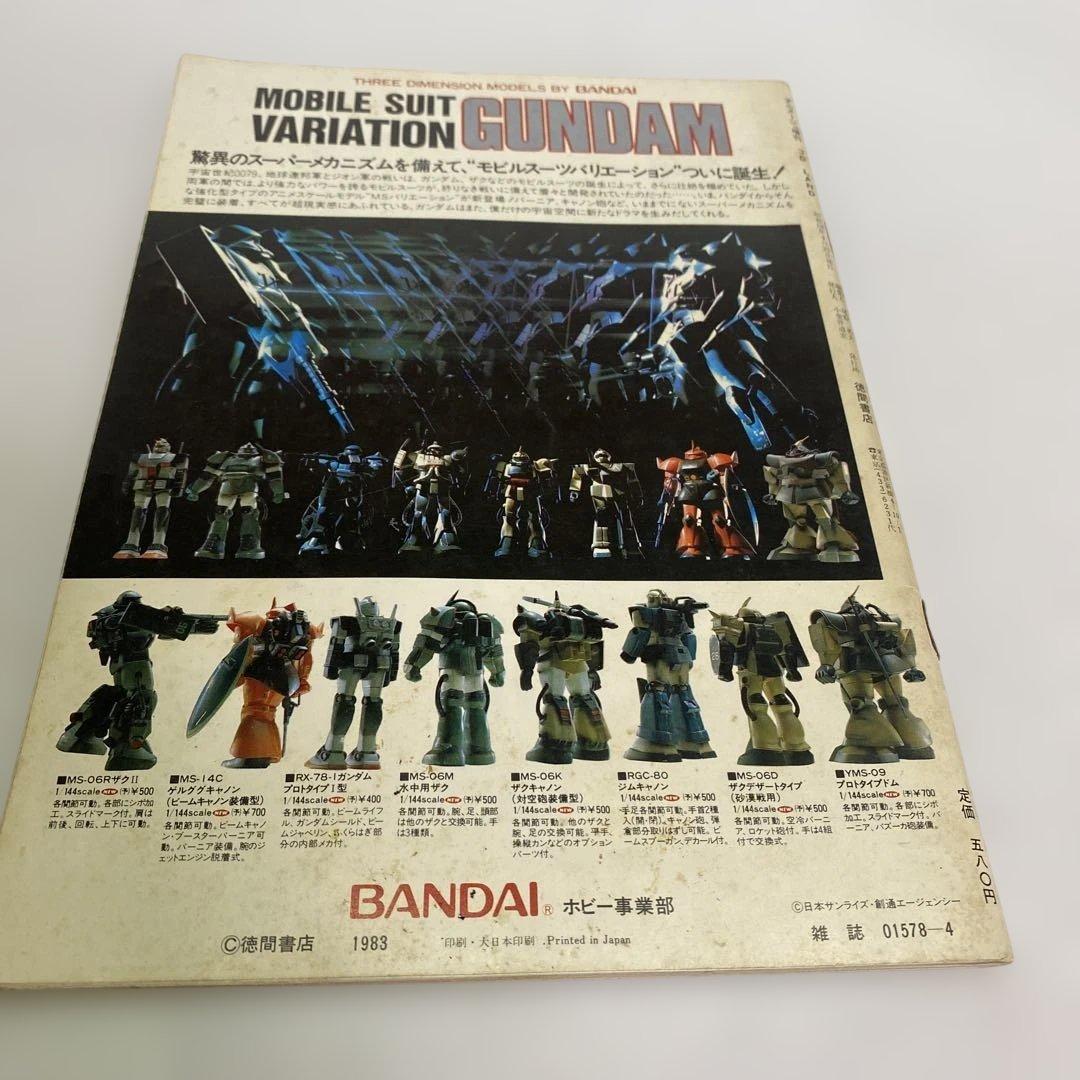 アニメージュ増刊LAND アニメ＆SFモデル・フォト・コンテスト作品集 ガンダム