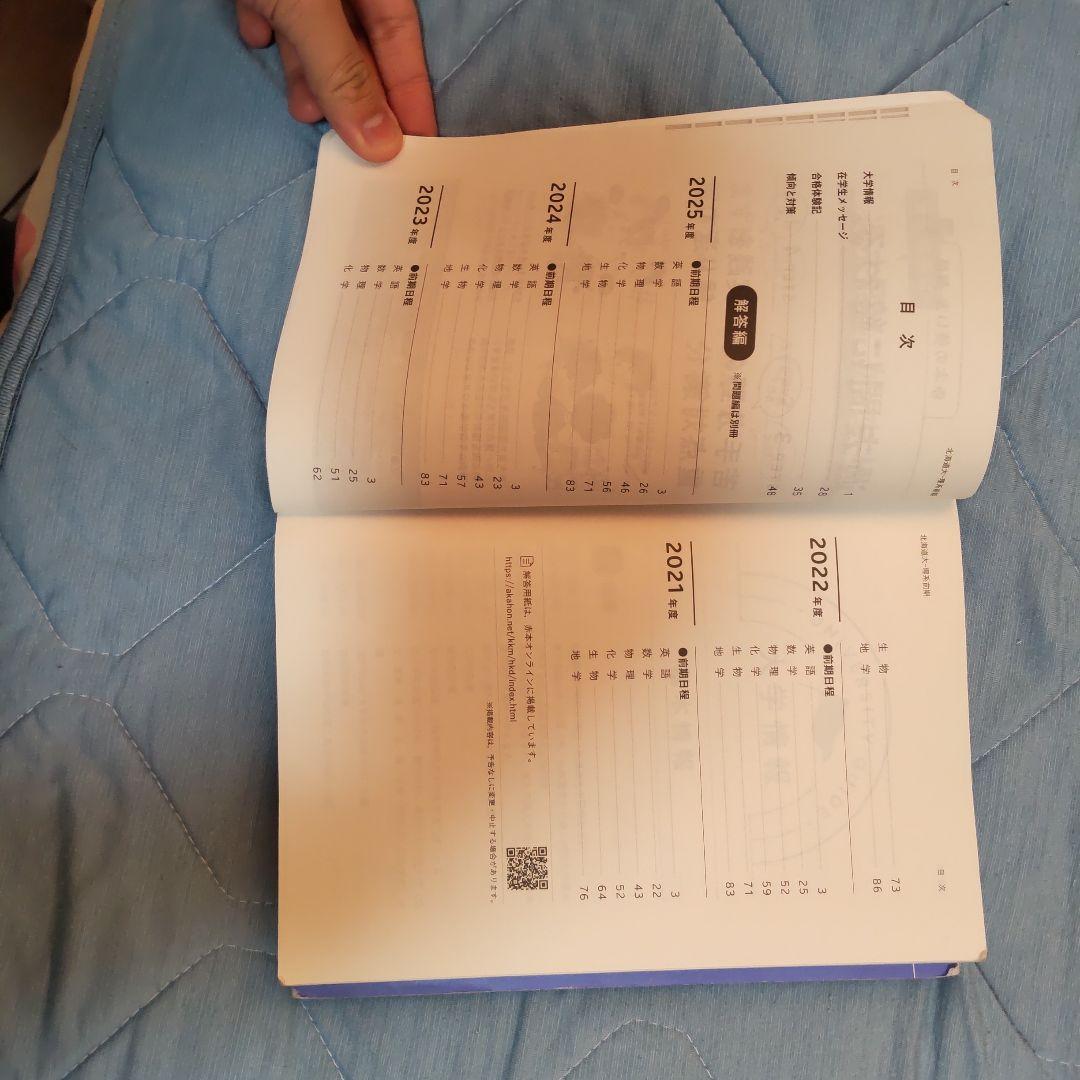 赤本北大理系攻略パック