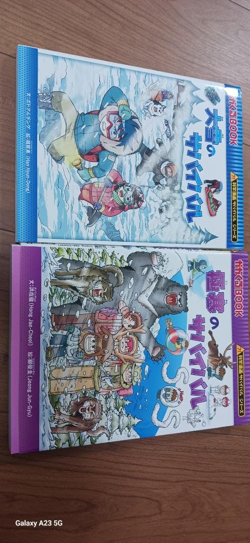 サバイバルシリーズ　22冊