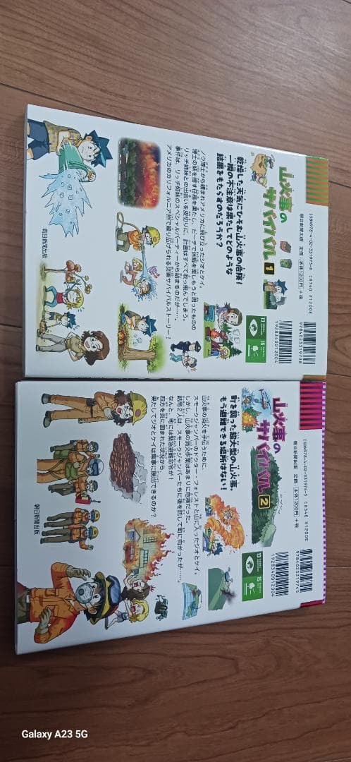 サバイバルシリーズ　22冊