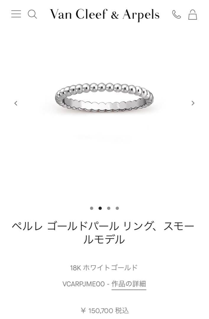 【新品未使用】ヴァンクリーフ&アーペル ペルレリング スモールモデル 証明書付