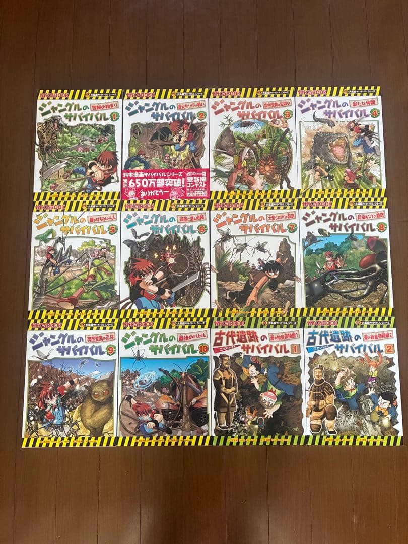 大長編サバイバルシリーズ　ジャングルのサバイバル全10巻+古代遺跡2冊