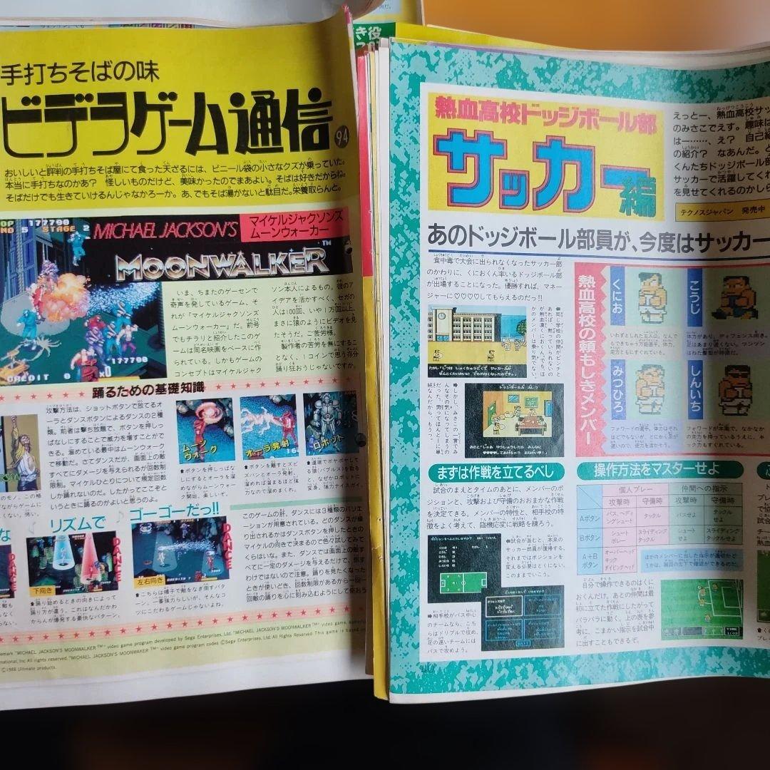 ファミ通　切り抜き　254ページ　1990年代