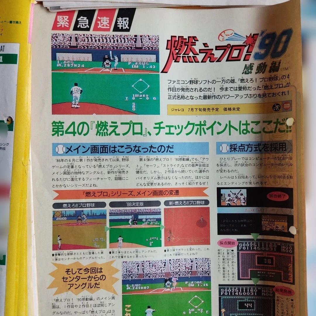 ファミ通　切り抜き　254ページ　1990年代