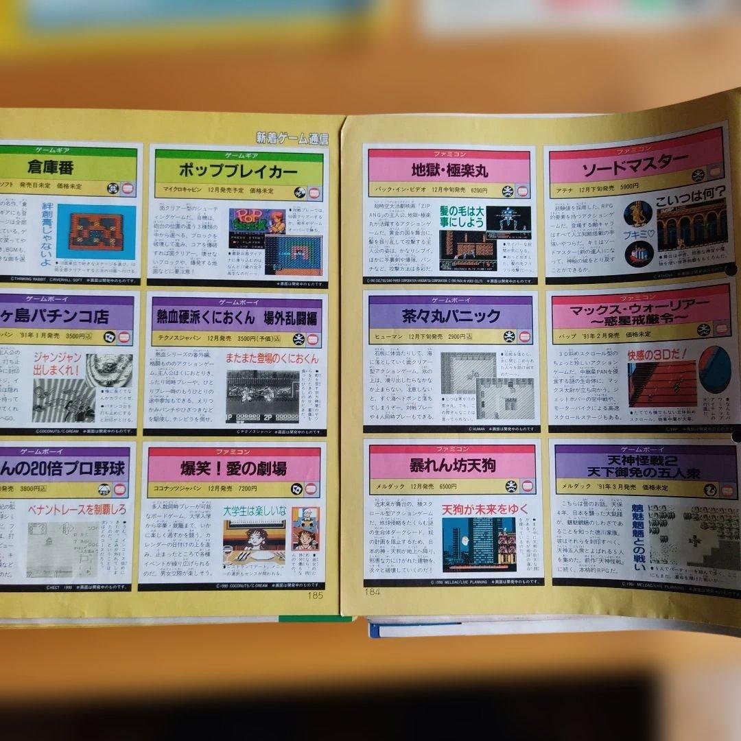 ファミ通　切り抜き　254ページ　1990年代