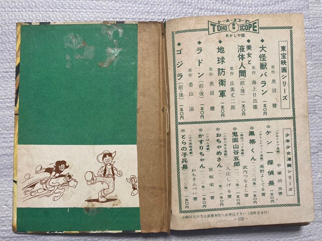 サボテン君 手塚治虫 あかしや書房 昭和33年 初版