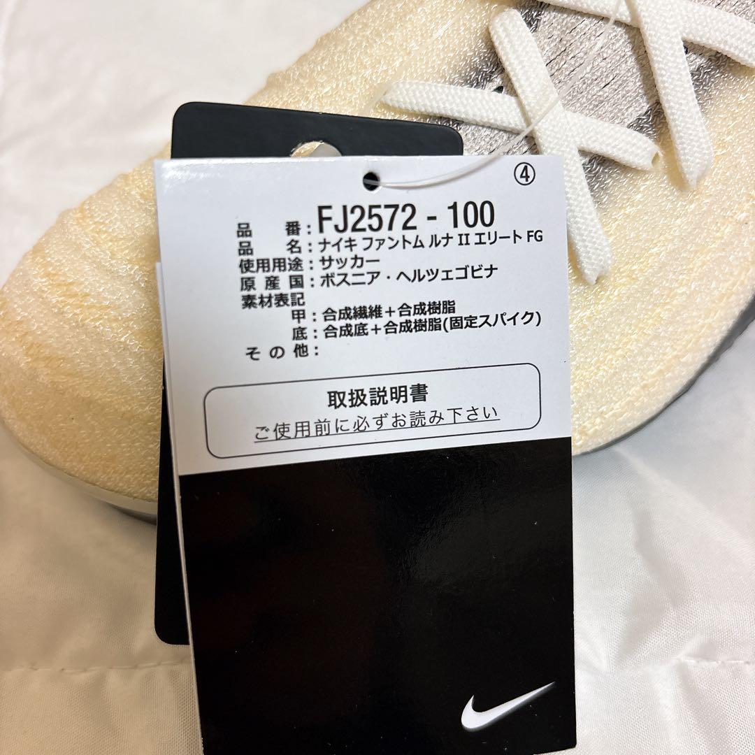 【新品】NIKE PHANTOM LUNA Ⅱ ELITE FG スパイク