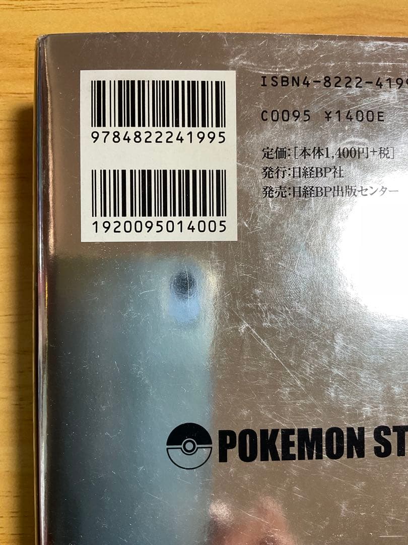 Yuichi　ポケモンストーリー 日経BP 帯無し