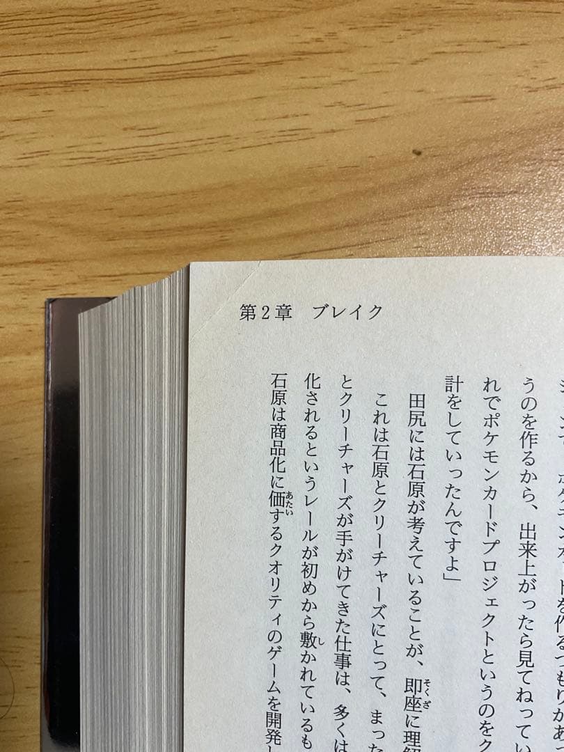 Yuichi　ポケモンストーリー 日経BP 帯無し
