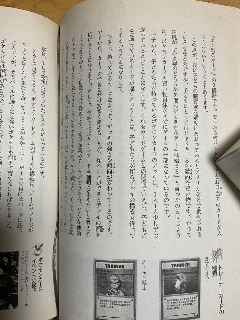 Yuichi　ポケモンストーリー 日経BP 帯無し