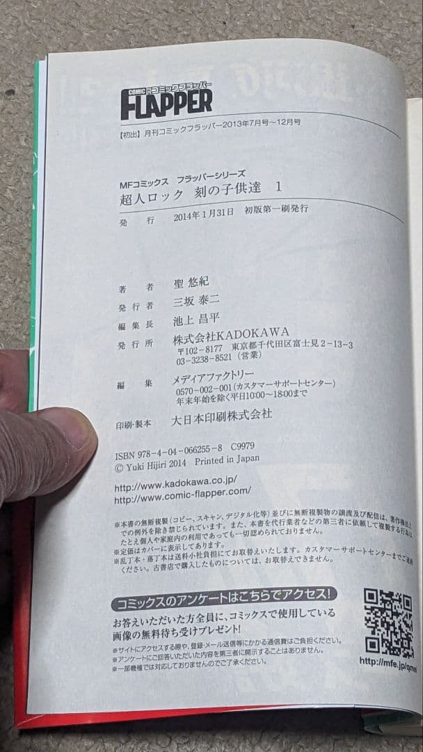 【初版】超人ロック ホリーサークル、久遠の瞳、刻の子供達、ドラゴンズブラッド　他