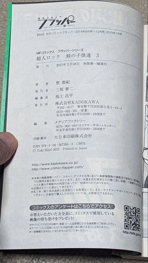 【初版】超人ロック ホリーサークル、久遠の瞳、刻の子供達、ドラゴンズブラッド　他