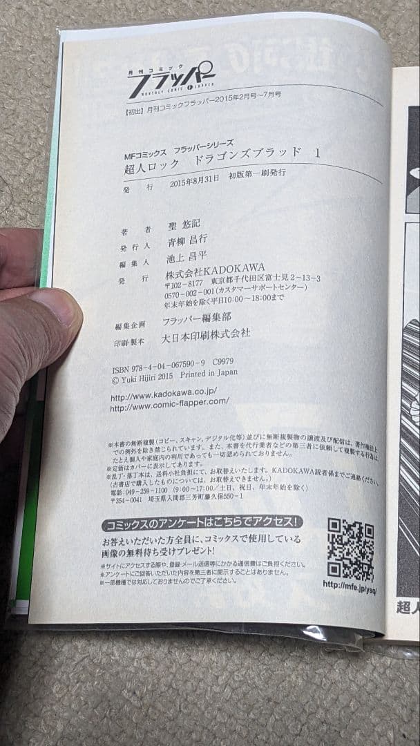 【初版】超人ロック ホリーサークル、久遠の瞳、刻の子供達、ドラゴンズブラッド　他