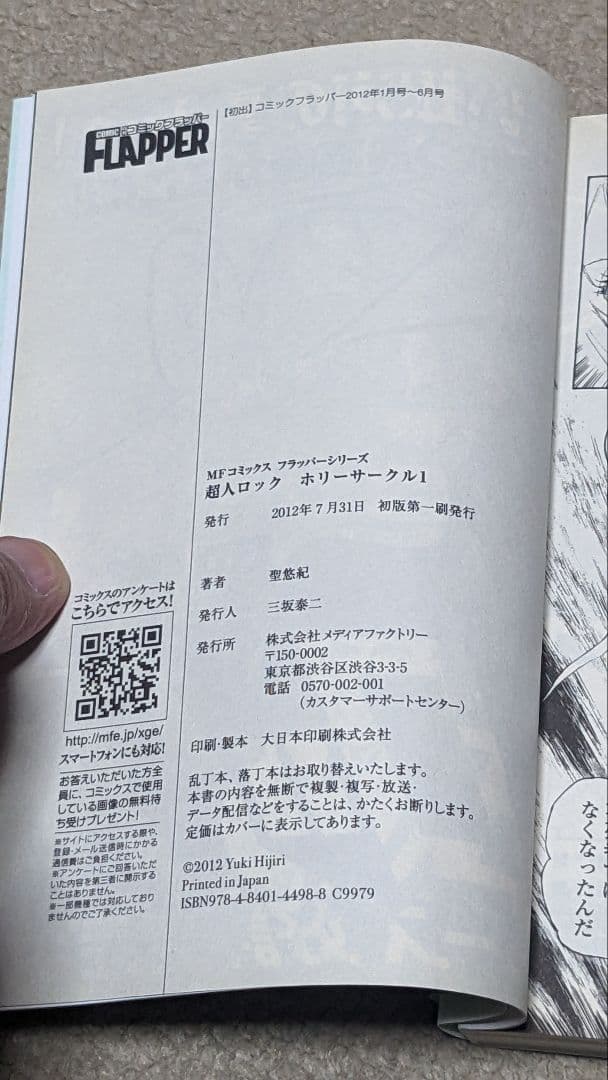 【初版】超人ロック ホリーサークル、久遠の瞳、刻の子供達、ドラゴンズブラッド　他