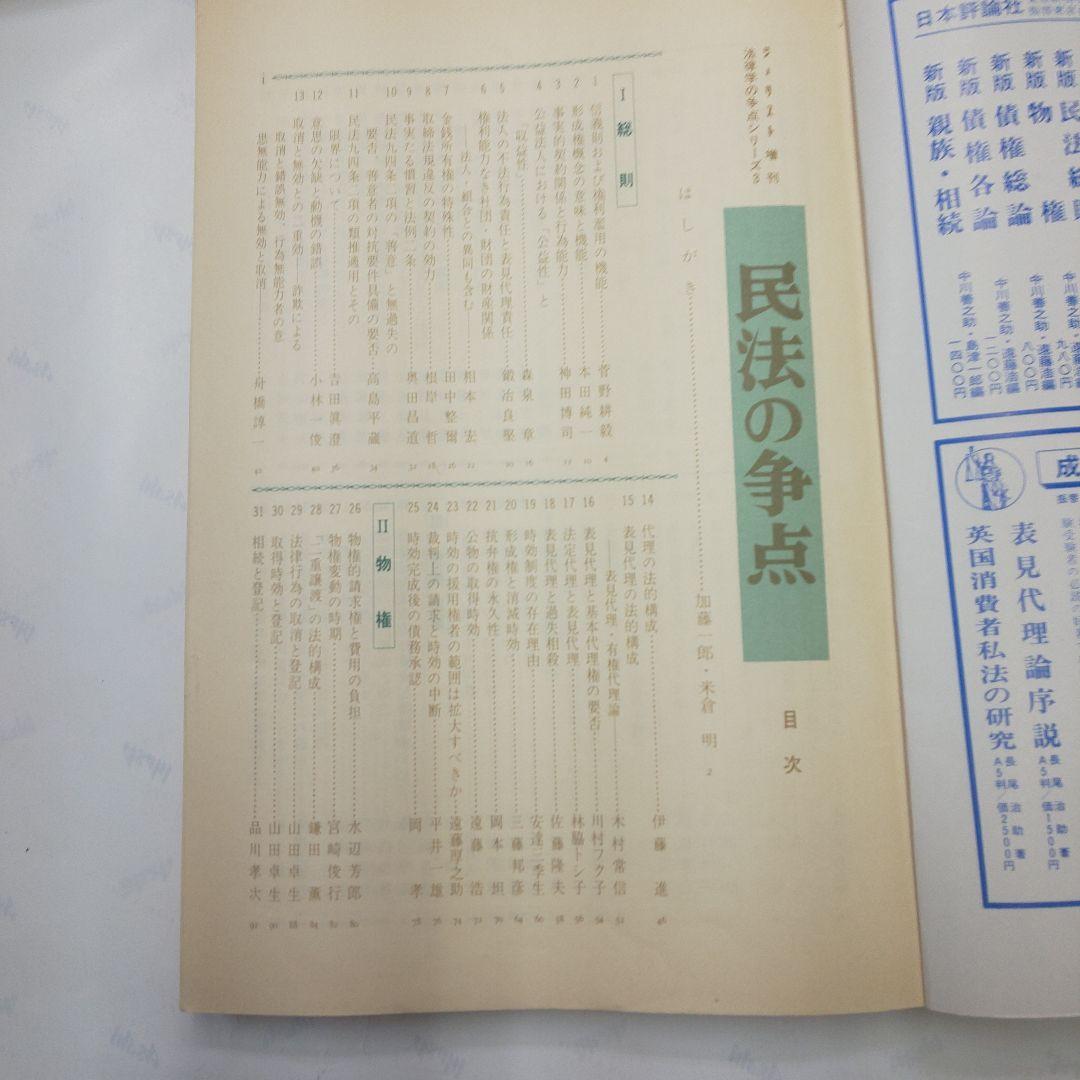 ジュリスト 民法の争点 1