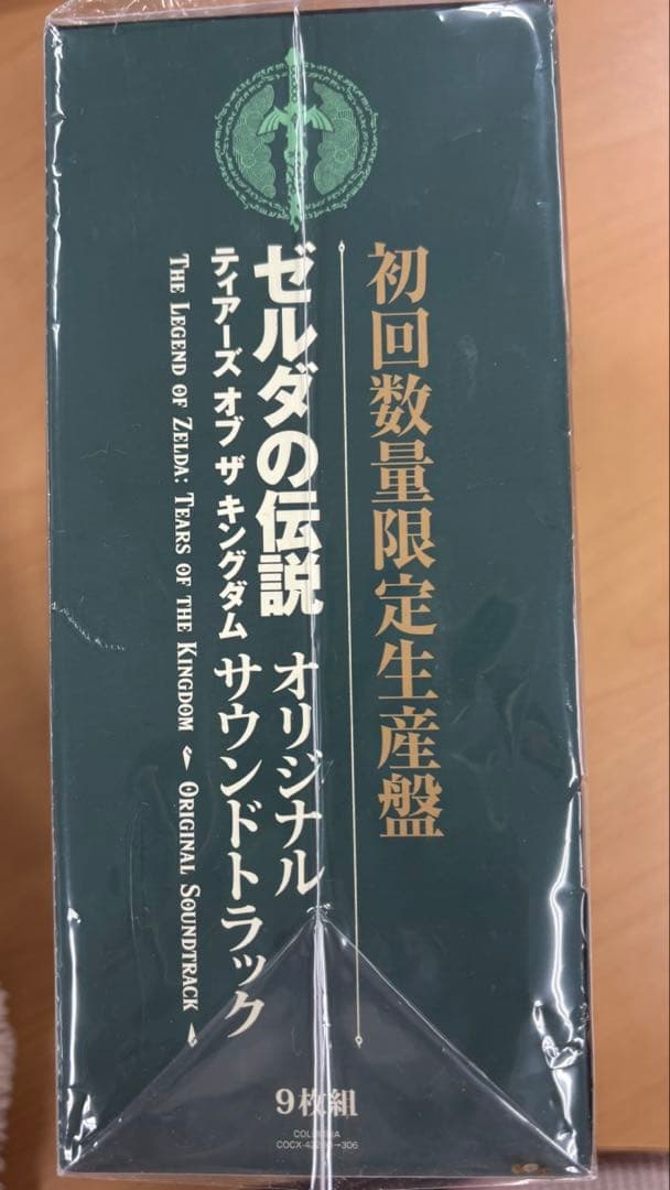 ゼルダの伝説　ティアーズオブザキングダム　サウンドトラック　初回数量限定生産盤
