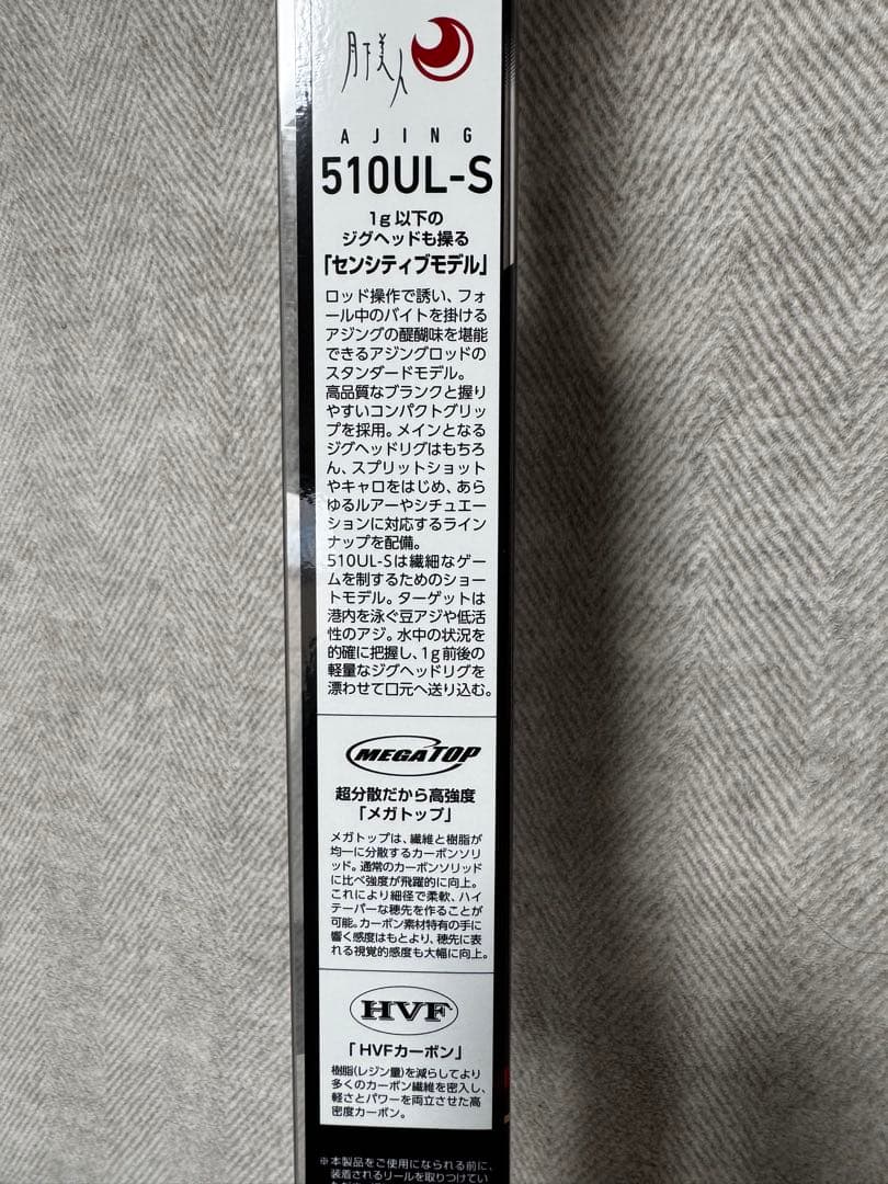 月下美人 AJING 510UL-S ロッド スピニング