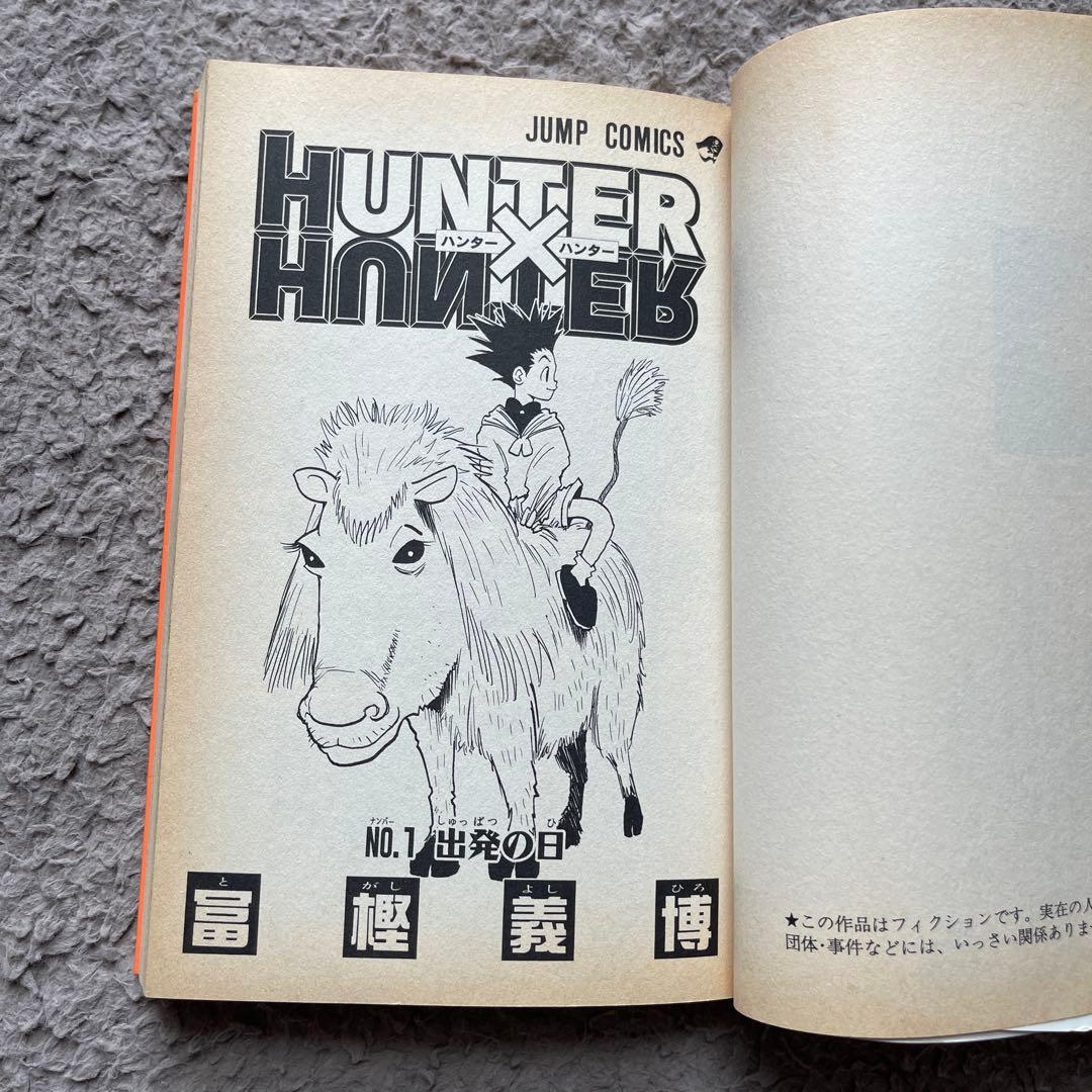 HUNTER×HUNTER 1巻　初版　レア