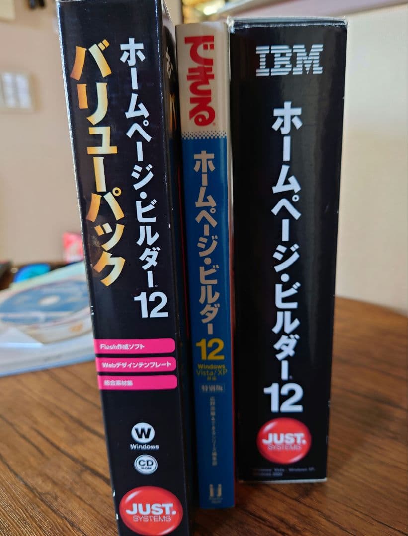 ホームページビルダー12バリューパック製品登録情報あり
