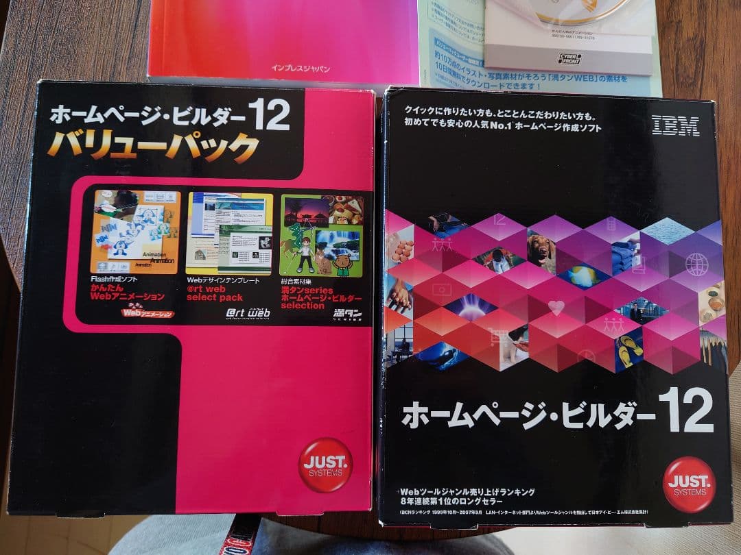 ホームページビルダー12バリューパック製品登録情報あり