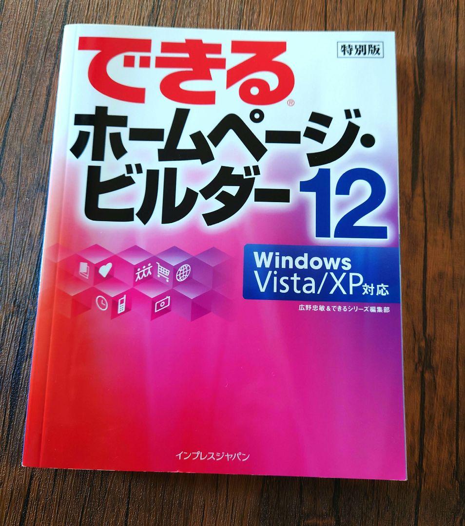 ホームページビルダー12バリューパック製品登録情報あり